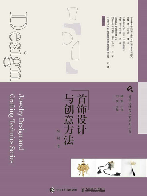 Cover image for 首饰设计与工艺系列丛书 首饰设计与创意方法